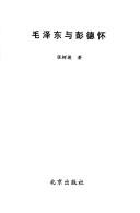Mao Zedong yu Peng Dehuai