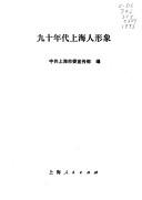 Jiu shi nian dai Shanghai ren xing xiang