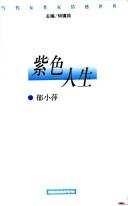 Zi se ren sheng (Dang dai nu zuo jia qing gan shi jie)