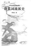 Tang Song ci liu pai shi