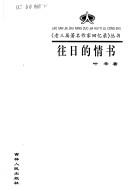 Wang ri de qing shu