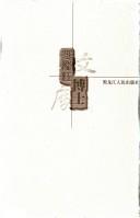 Xiang zhen qi ye fa zhan shen ceng wen ti yan jiu (Heilongjiang bo shi wen ku)