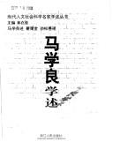 Ma Xueliang xue shu (Dang dai ren wen she hui ke xue ming jia xue shu cong shu)
