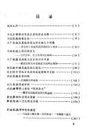 Min zu xin lun