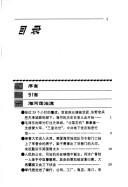 Da jie guan (1949 Zhongguo li shi da zhuan zhe cong shu)