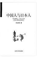 Zhongguo ren yu Riben ren