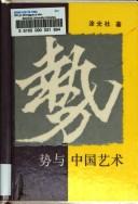 Shi yu Zhongguo yi shu (Zhongguo gu dian mei xue fan chou cong shu)