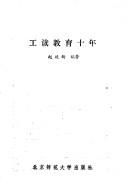 Gong du jiao yu shi nian