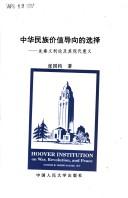 Zhonghua min zu jia zhi dao xiang di xuan ze