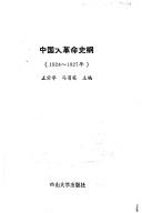 Zhongguo da ge ming shi gang, 1924-1927 nian
