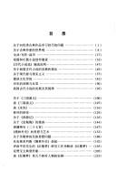 Zhongguo xiao shuo yan jiu lun ji (Bei da ming jia ming zhu wen cong)