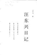 Wang Dongxing ri ji