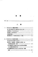 Zen yang ren shi min zhu she hui zhu yi