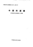 Zhongguo di dao lu