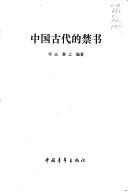 Zhongguo gu dai di jin shu