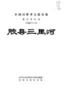Jiaoxian Sanlihe