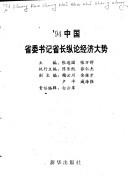 '94 Zhongguo sheng wei shu ji sheng zhang zong lun jing ji da shi