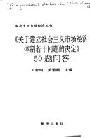 "Guan yu jian li she hui zhu yi shi chang jing ji ti zhi ruo gan wen ti di jue ding" 50 ti wen da