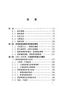 Zhongguo tou zi zhi du chuang xin yan jiu (Zhong guo jing ji xue bo shi lun cong)
