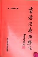 Xianggang cang sang yu teng fei