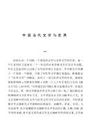 Xin shi qi wen xue xian xiang (20 shi ji yi shu wen ku)