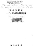 Diao cha yu tan suo