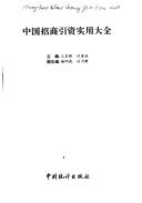 Zhongguo zhao shang yin zi shi yong da quan