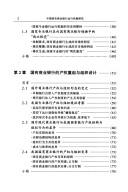 Zhongguo guo you shang ye yin hang yun xing ji zhi yan jiu