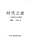 Shi dai zhi bo