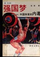 Qiang guo meng
