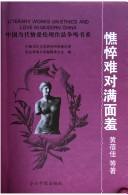 Qiao cui nan dui man mian xiu