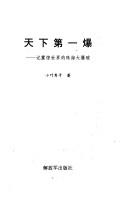 Tian xia di yi bao