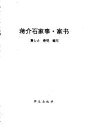 Jiang Jieshi jia shi, jia shu