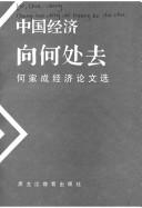 Zhongguo jing ji xiang he chu qu