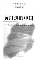 Huang He bian de Zhongguo