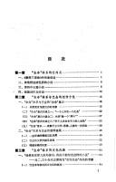 Ba Jin xiao shuo de "sheng ming" ti xi (Zhongguo xian dai wen xue yan jiu cong shu)