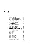Zhongguo shen hua (Zhongguo min jian wen hua cong shu)