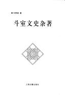 Dou shi wen shi za zhu