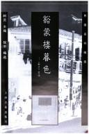 Huo meng lou mu se