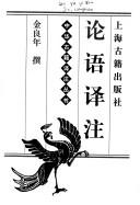 Lun yu yi zhu (Zhonghua gu ji yi zhu cong shu)