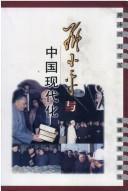 Deng Xiaoping yu Zhongguo xian dai hua