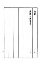 Chu xi jian bo wen zi bian (Chu xue wen ku)