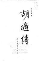 Hu Shi zhuan