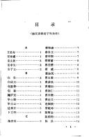 Zhongguo gong chan dang ren ming ci dian
