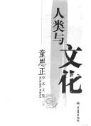 Ren lei yu wen hua (Tong Enzheng wen ji. Xue shu xi lie)