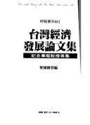 Taiwan jing ji fa zhan lun wen ji