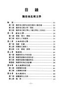 Zhongguo wen xue shi gang yao