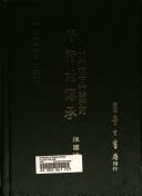 Tang shi di chuan cheng