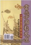 Selected Contemporary Chinese Essays