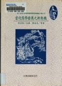 Dang dai ru xue fa zhan zhi xin qi ji